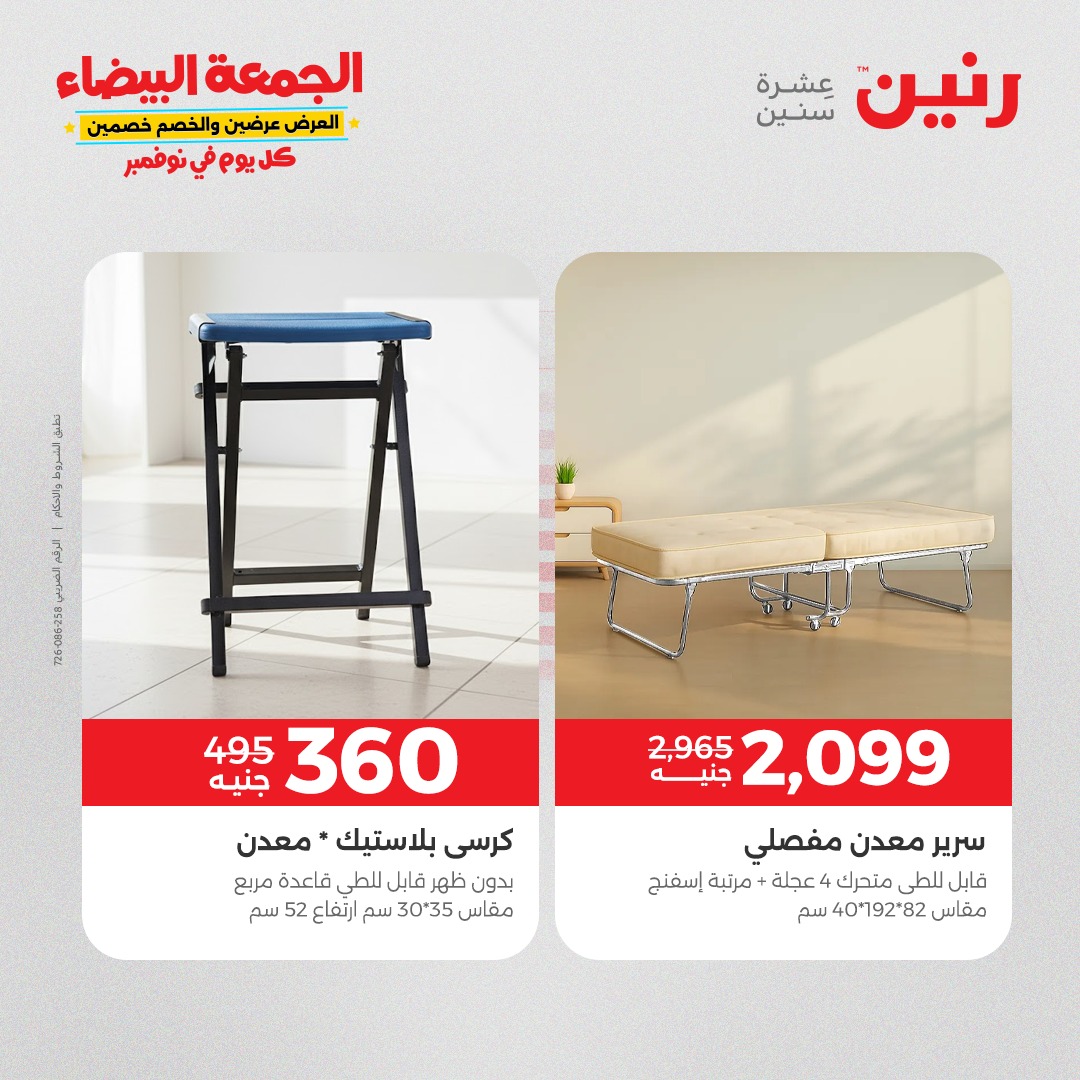 raneen offers from 11nov to 4nov 2025 عروض رنين من 11 نوفمبر حتى 4 نوفمبر 2025 صفحة رقم 125